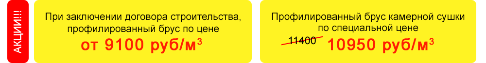 профилированный брус акция